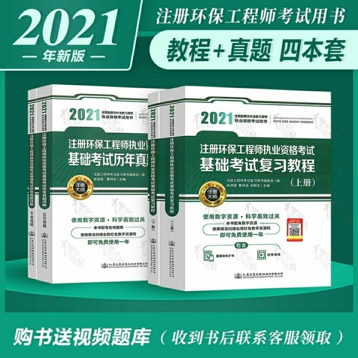 2021年注册环保工程师执业资格考试基础考...