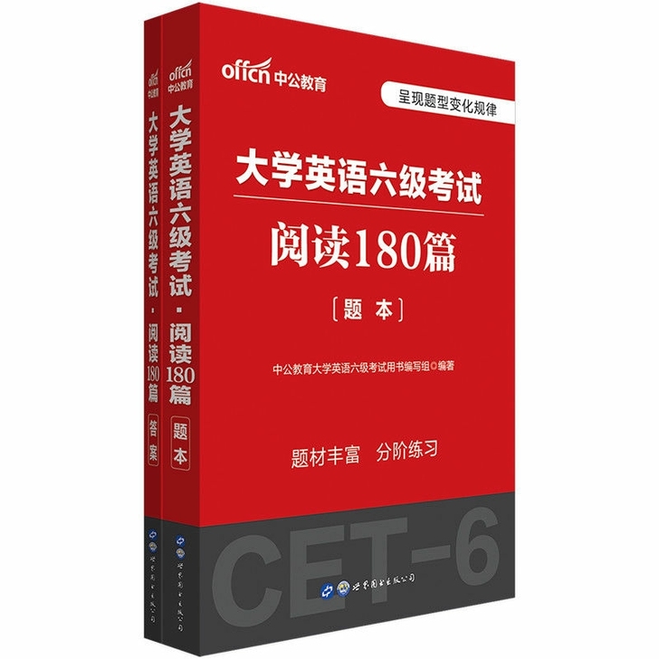 2021中公教育大学英语四级考试阅读180...