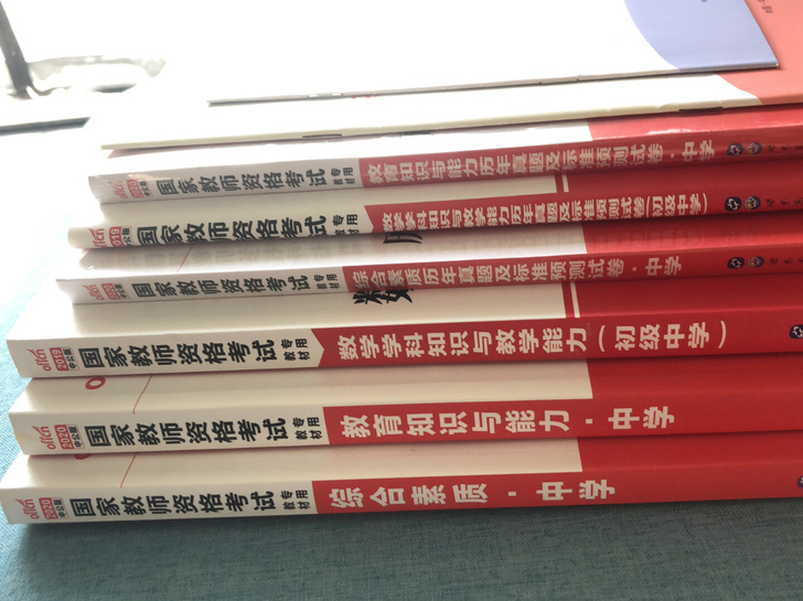 中公教育2020年中学教师资格考试书籍全套...