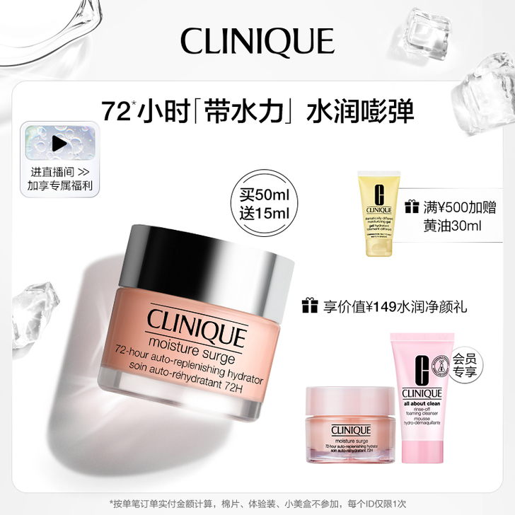 Clinique/倩碧 乳液面霜