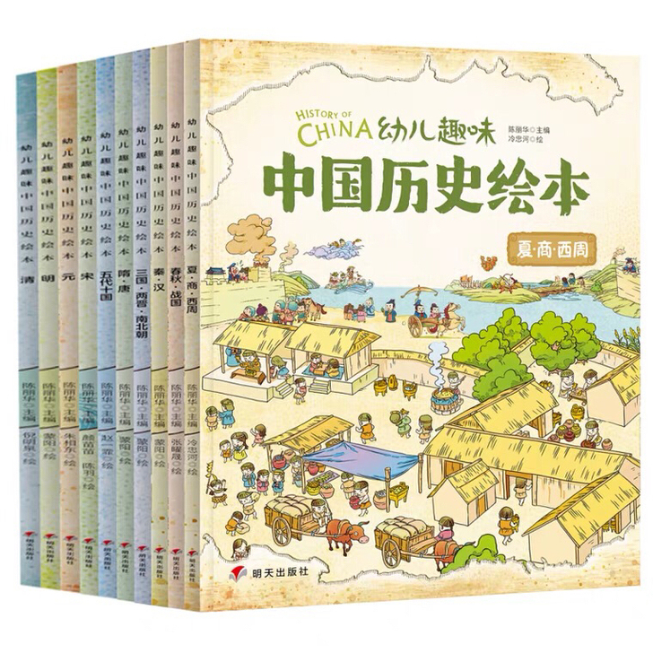 幼儿趣味中国历史绘本/全10册/3-12岁...
