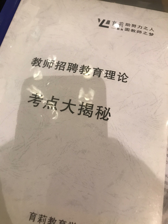 全新 教师 招聘教育