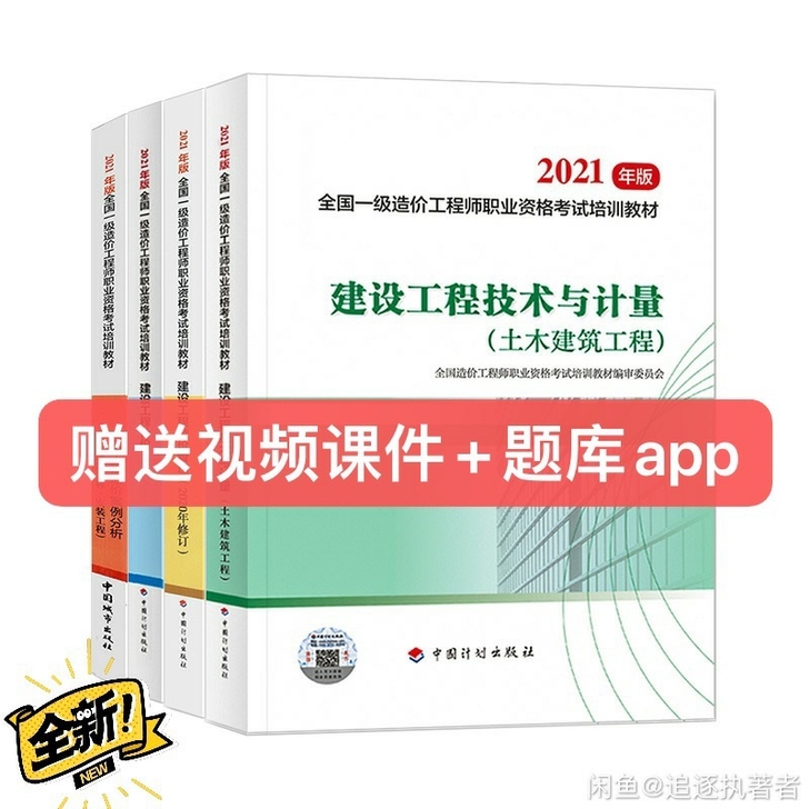 一级造价师2021年教材一级造价师土木安装...
