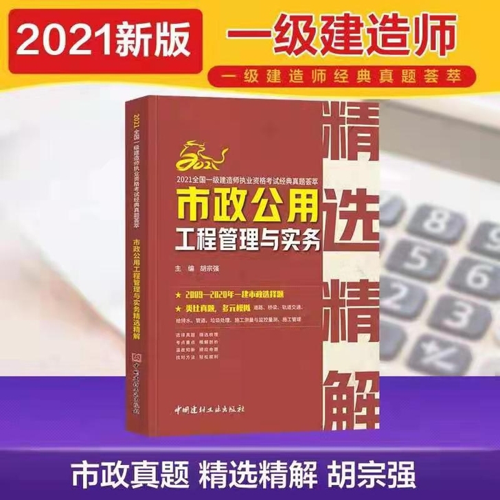 一级市政精选精解