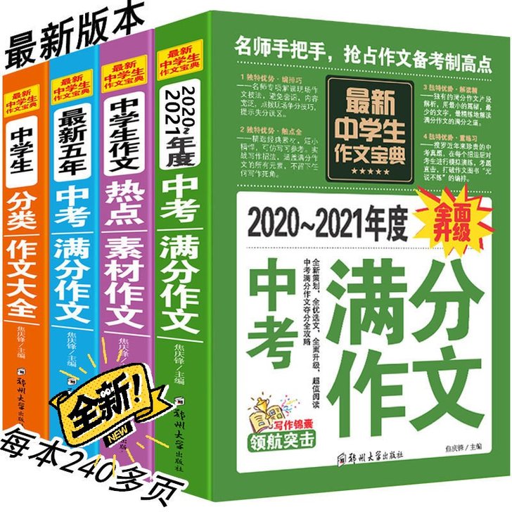 【直击考点】加厚中学生新五年两年中考满分作...