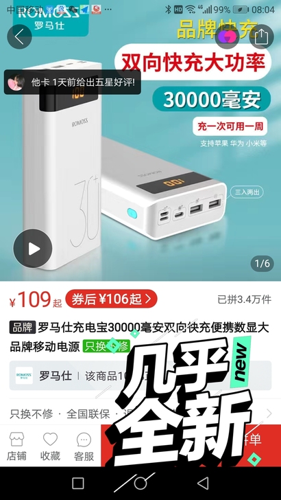 罗马仕7000猫，九五成新 ，大容量充电宝...