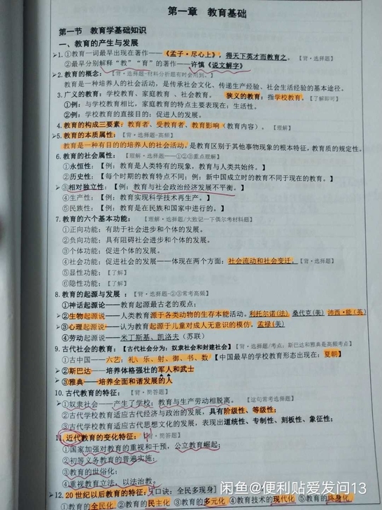 小学教资笔试