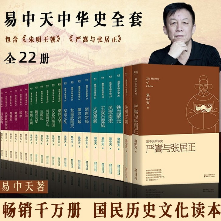 易中天中华史全套22册