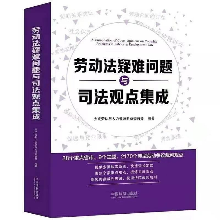 劳动法疑难问题，非纸质。