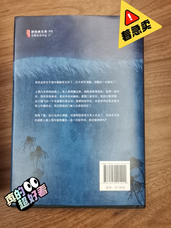 东野圭吾的放学后