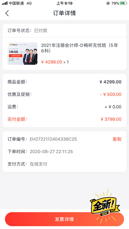 东奥CPA注册会计师考试5年6科畅听班,有...