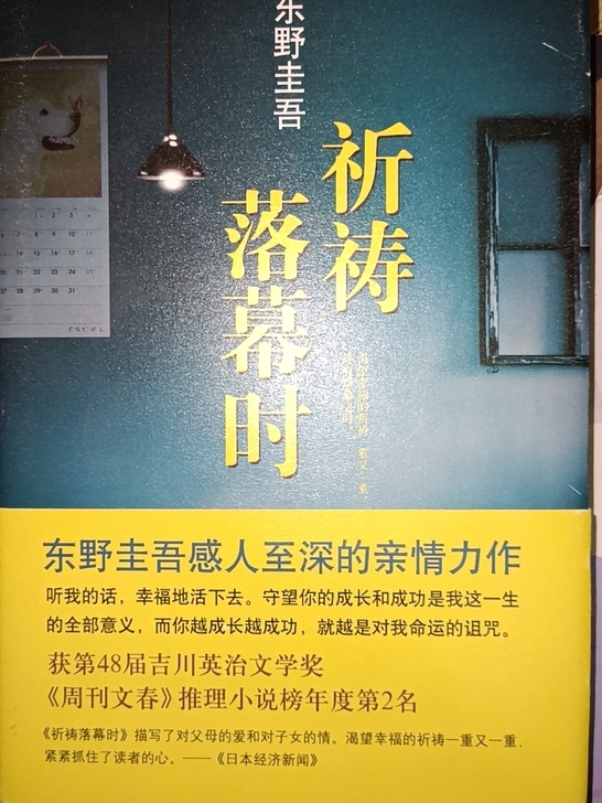 东野圭吾的三本书