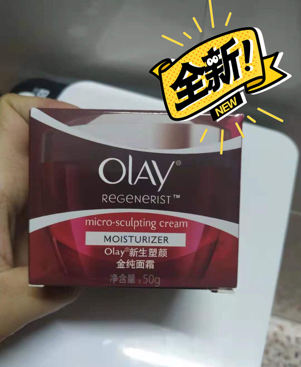 玉兰油新生塑颜金纯大红面霜，50g，补水美...