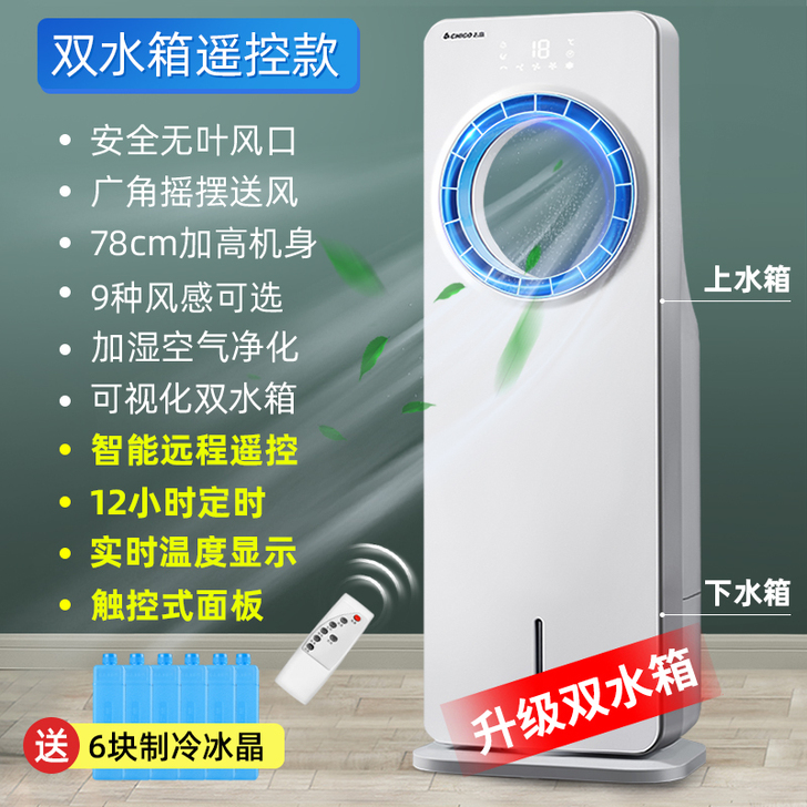 志高空调扇制冷器冷风机家用宿舍无叶风扇加湿...