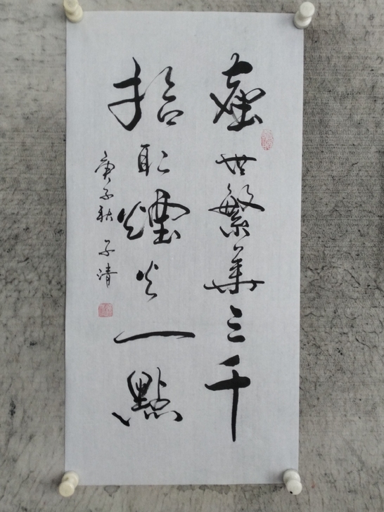 书法作品手写真迹：尘世繁华三千，拾取烟火一...