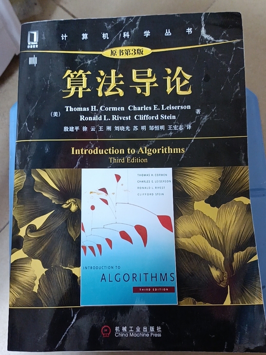 算法导论
