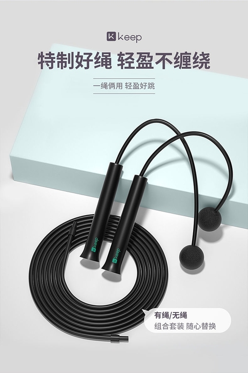 Keep燃脂跳绳通用版,无绳跳绳,有绳跳绳...