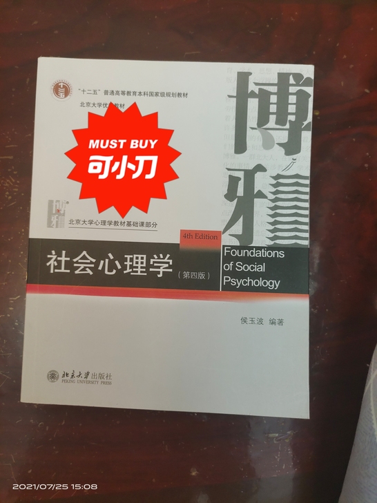 社会心理学 第四版