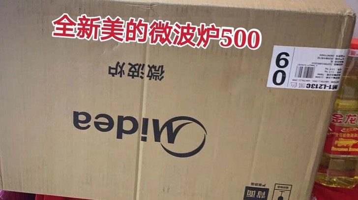 全新美的微波炉