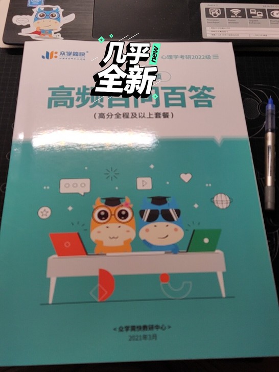 普通心理学学习手册普通心理学学习手册