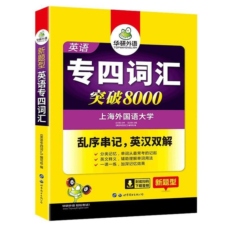 2021专四语法与词汇 英语专业四级语法与...
