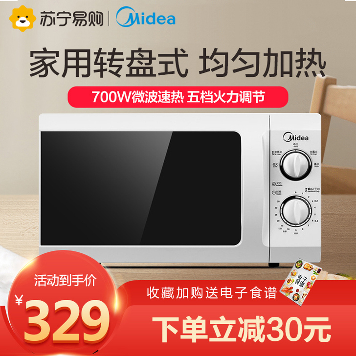 Midea/美的 微波炉，2020年四五月...