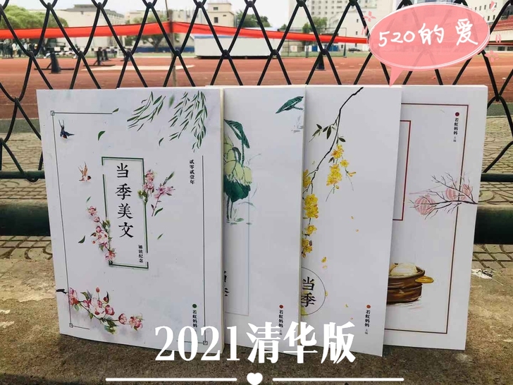 《当季美文》又称四季美文，是若虹妈妈每天读...