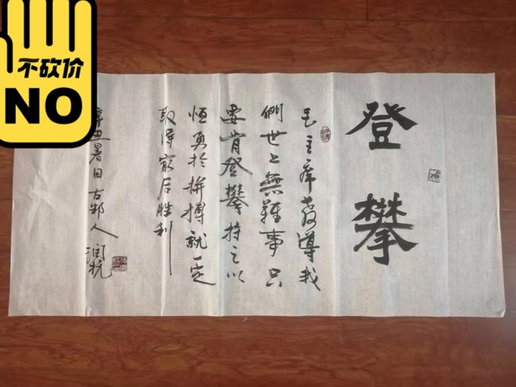 书法作品三尺，便宜出，可定制