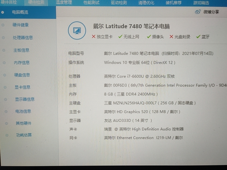 戴尔E7480,ⅰ7,6600U,8G三星...
