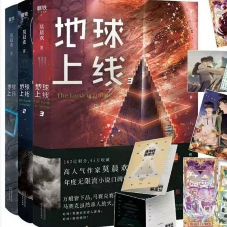 正版 地球上线1+2+3(全套3册) 书籍...