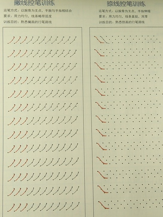 最新正姿控笔训练字帖，小学生练字