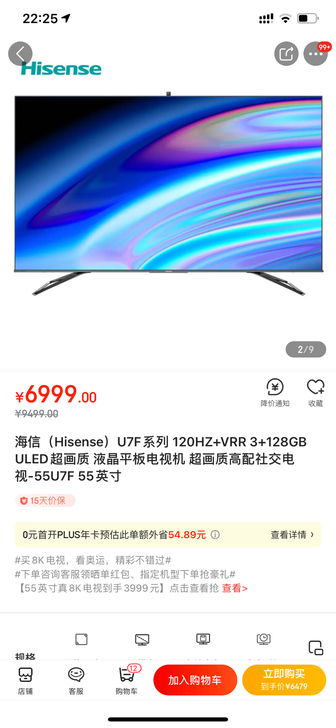 海信(Hisense)U7F系列 120H...