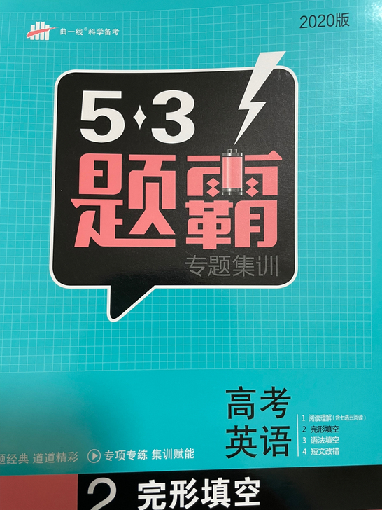 5.3题霸专题训练高考英语完形填空 附答案...