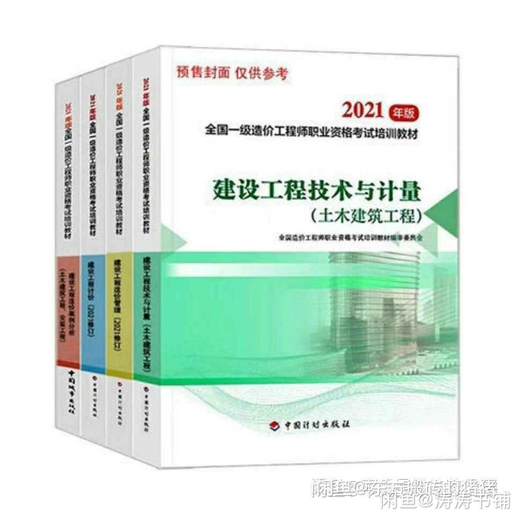 一级造价师2021年教材一级造价师土木安装...