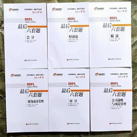 2021年cpa注册会计师轻松过关四，最后...