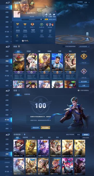 王者荣耀，安卓Q，V7，192皮肤，150...