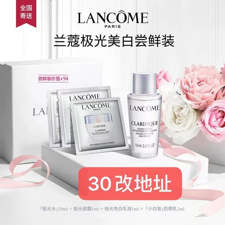 兰蔻极光水10ml 极光面霜1ml 极光乳...