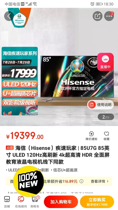 海信（Hisense）疾速玩家 | 85U...