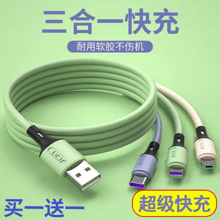 ［2条特价包邮］全新 超级快充闪充5A三合...