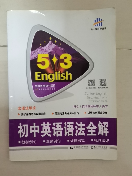 初中英语语法全解,便宜出,就只写了个名字,...