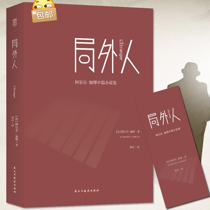 局外人 阿尔贝##amp；middot；加...