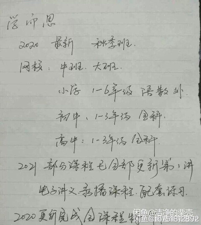 学而思拼课