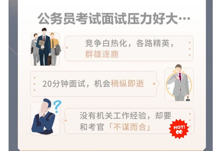 2021公务员面试学习资料 即看即提升