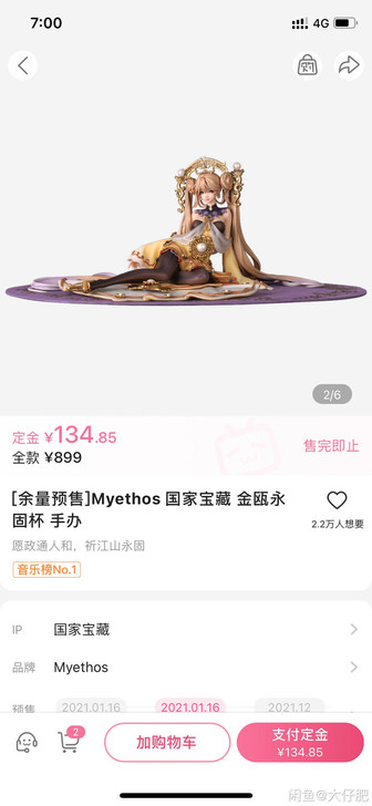 尾款单 Myethos 镜叔 正版  国家...