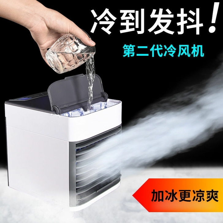 空调扇家用迷你冷风机智能省电制冷保湿风扇