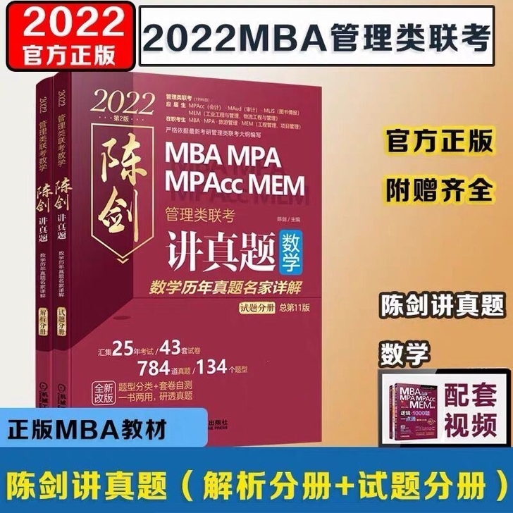 陈剑讲真题数学历年真题名家详解陈剑真题名家...