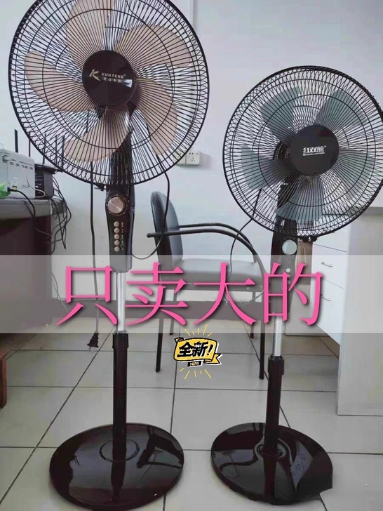 【亏本处理】昆峰电器电风扇落地扇家用立式静...