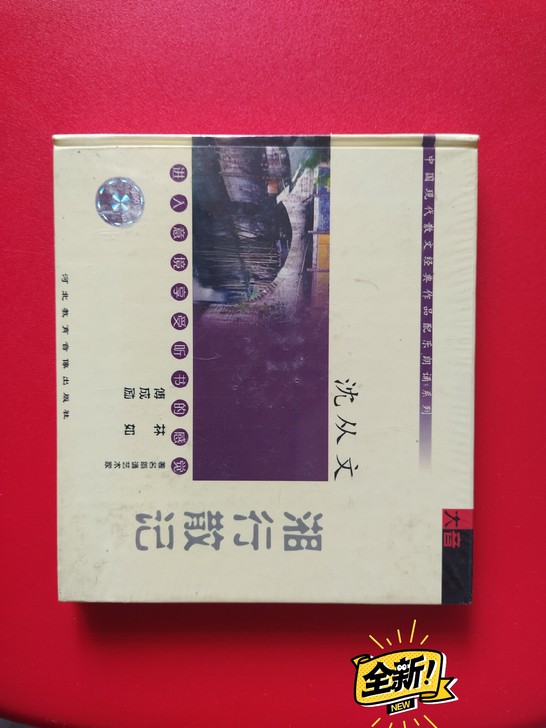 沈从文 湘行散记 CD 中国现代散文经典作...