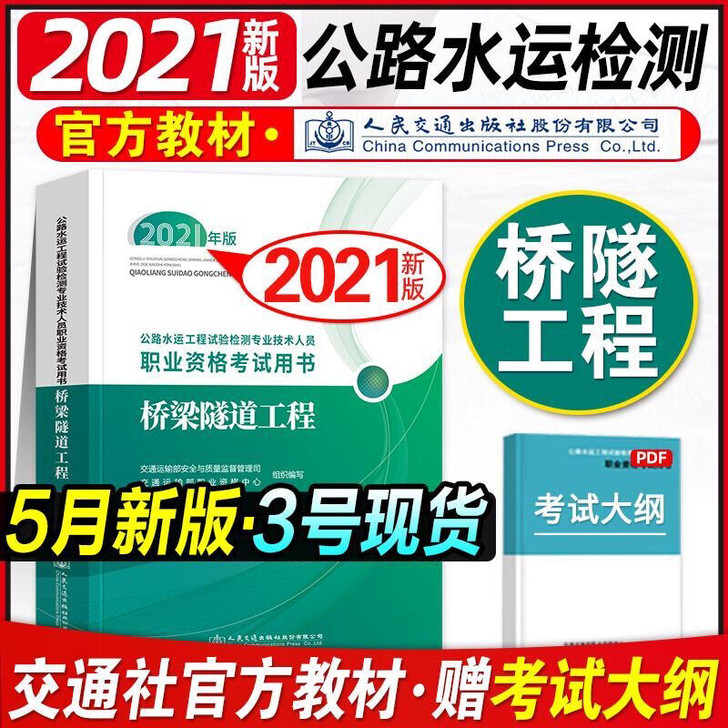 新版官方2021年公路水运工程试验检测专业...