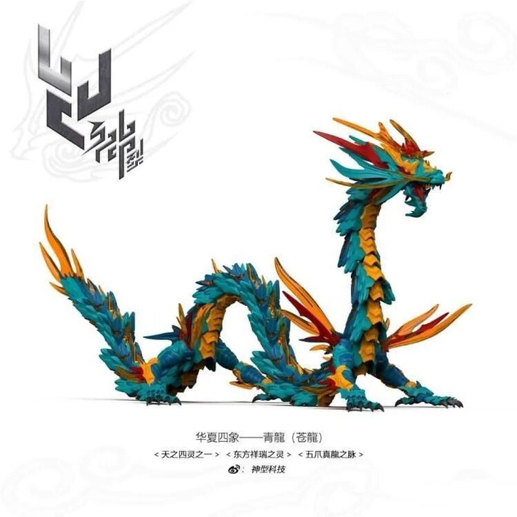神型科技 拼装模型 青龙 苍龙 山海经 华...